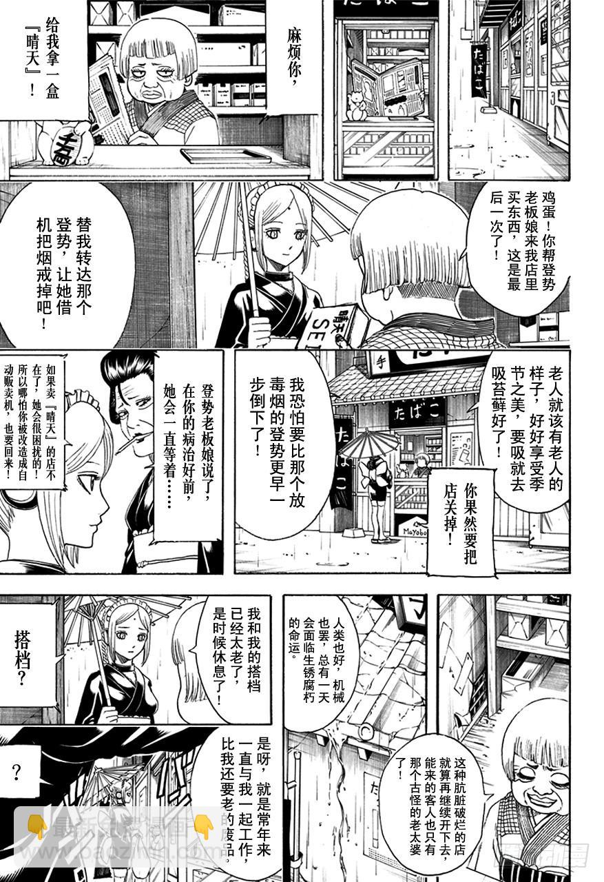 第498话 机油之雨2