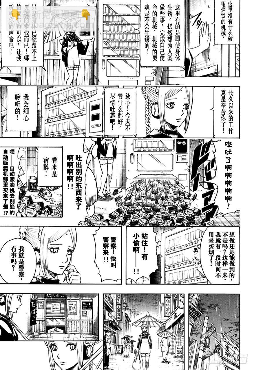 第498话 机油之雨4