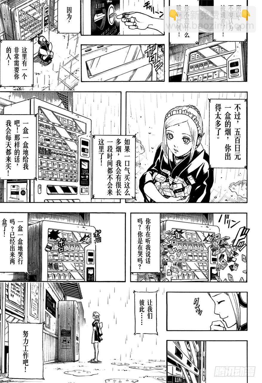 第498话 机油之雨6