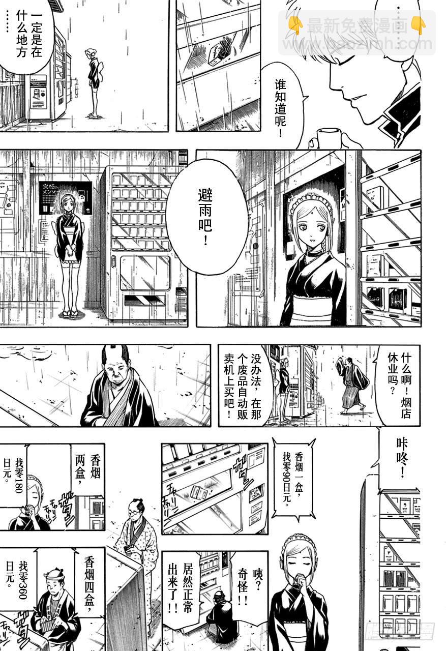 第498话 机油之雨8