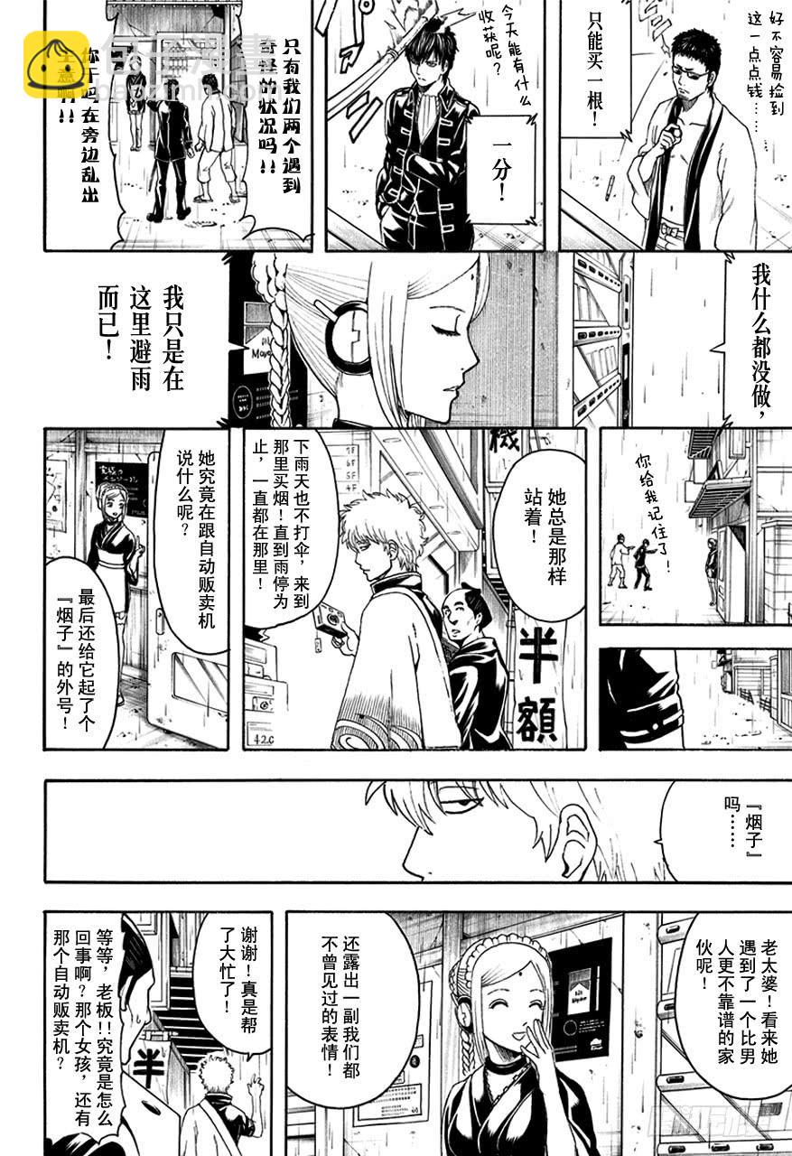 第498话 机油之雨9