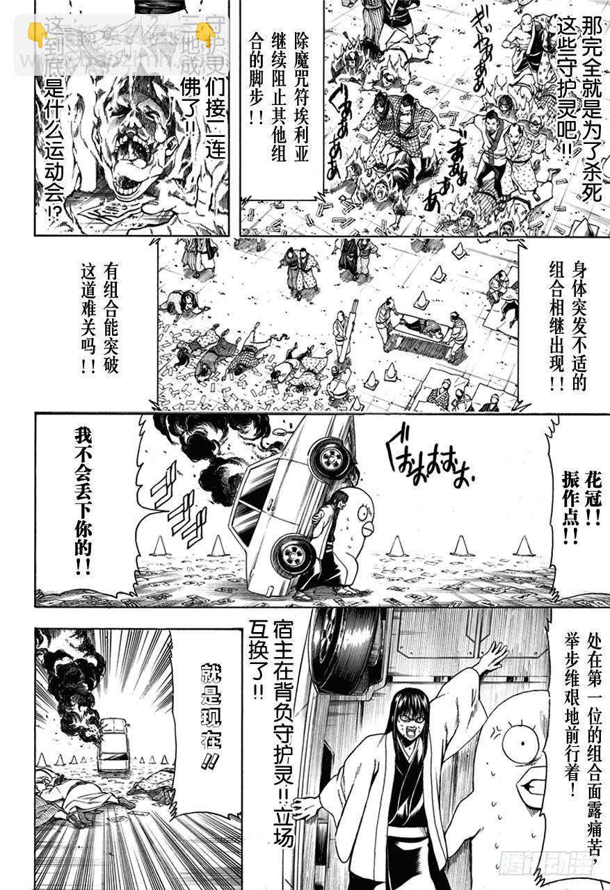 第501话 守护灵是灵魂的一部分1