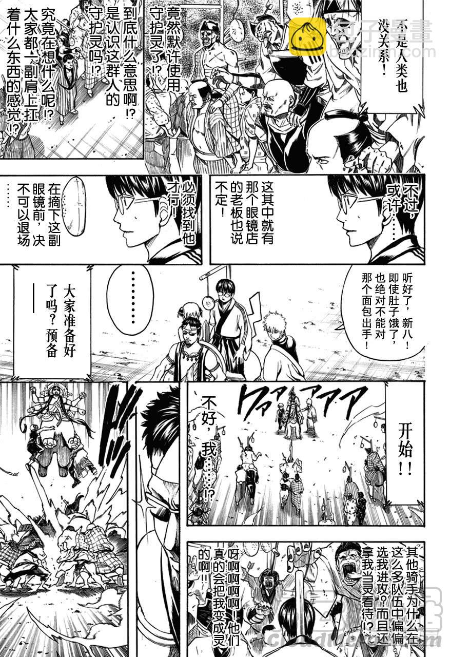 第501话 守护灵是灵魂的一部分10
