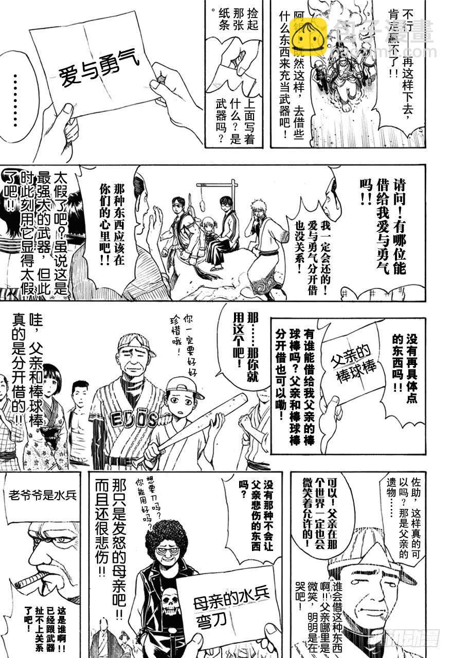 第501话 守护灵是灵魂的一部分12