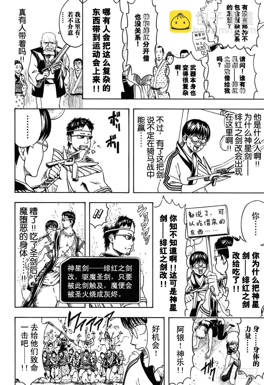 第501话 守护灵是灵魂的一部分13
