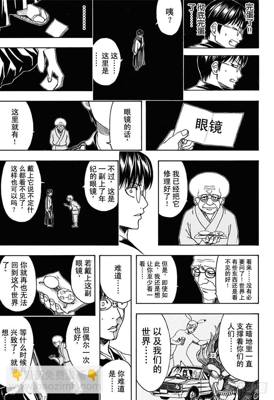 第501话 守护灵是灵魂的一部分14