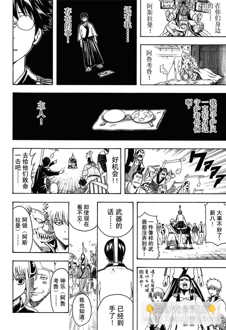 第501话 守护灵是灵魂的一部分15