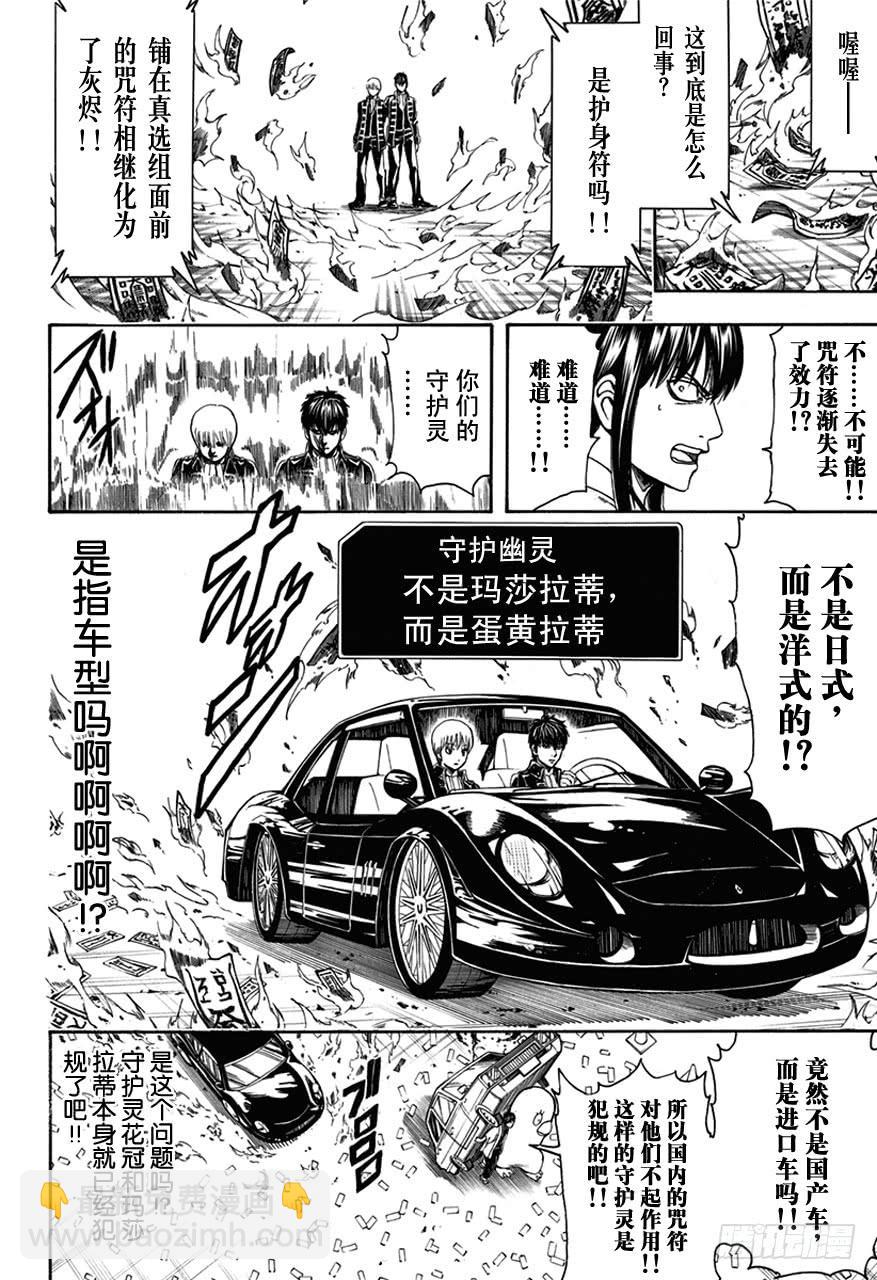 第501话 守护灵是灵魂的一部分3