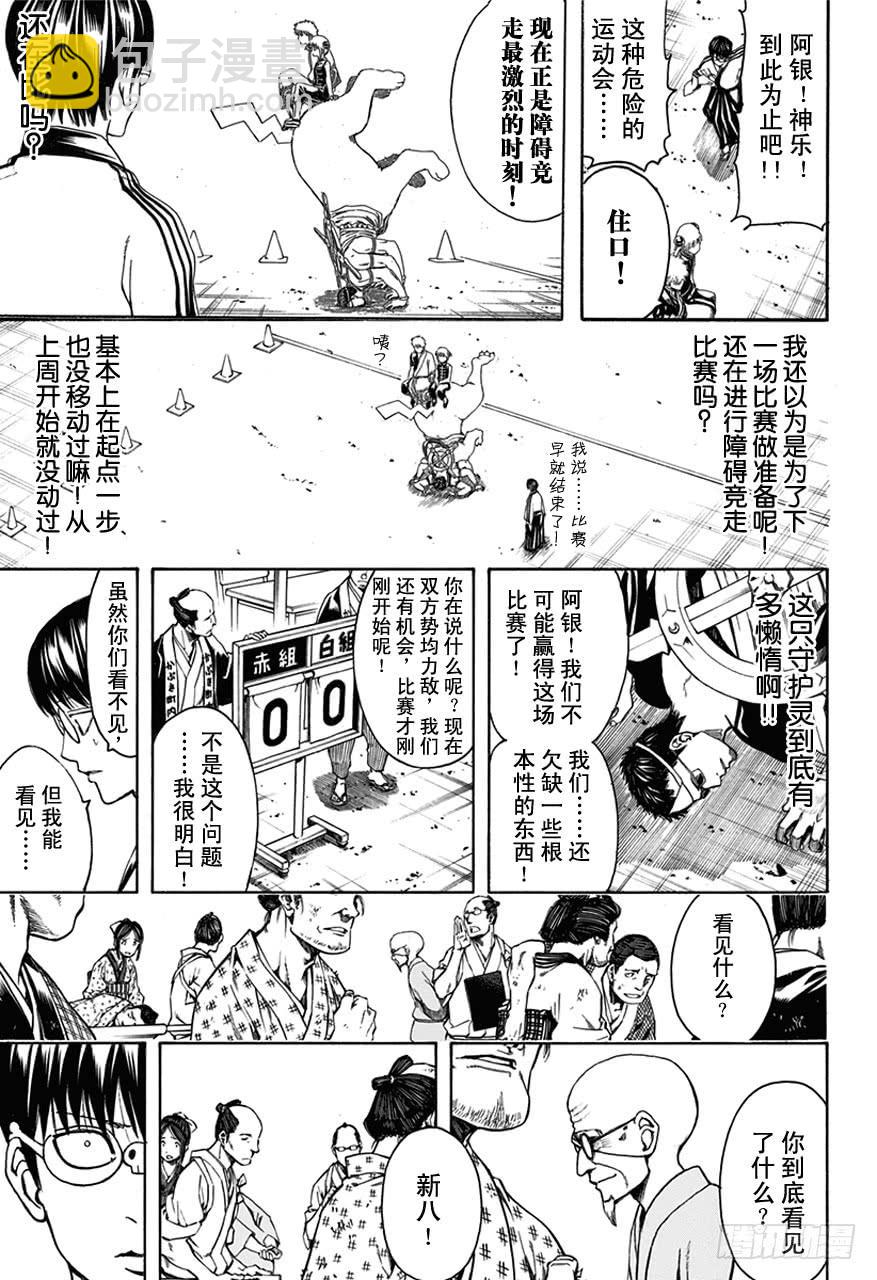 第501话 守护灵是灵魂的一部分8