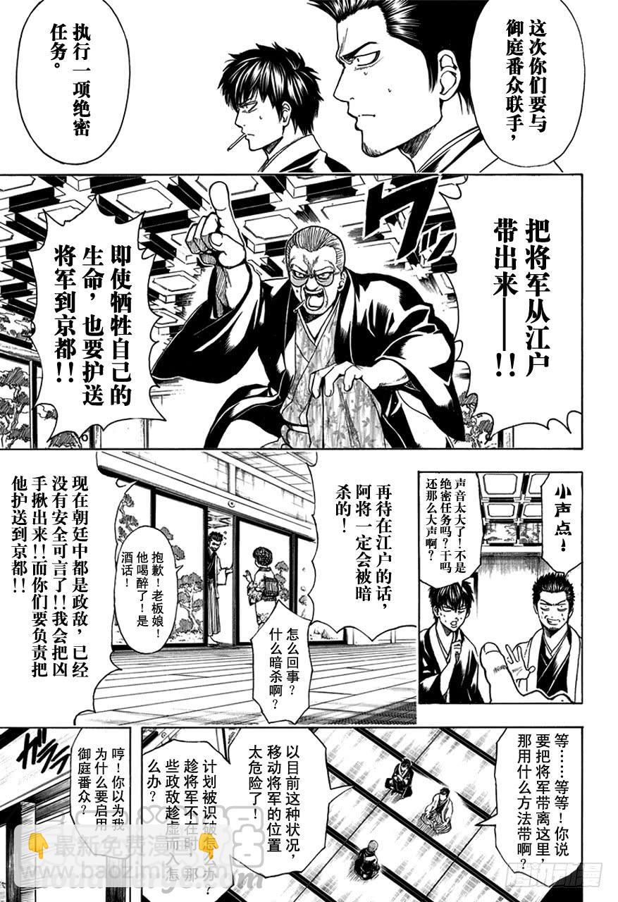 第502话 光与影的将军10