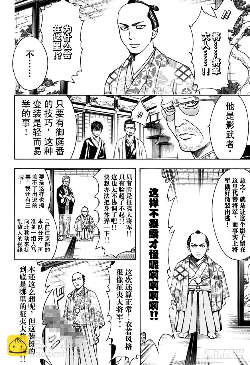 第502话 光与影的将军11