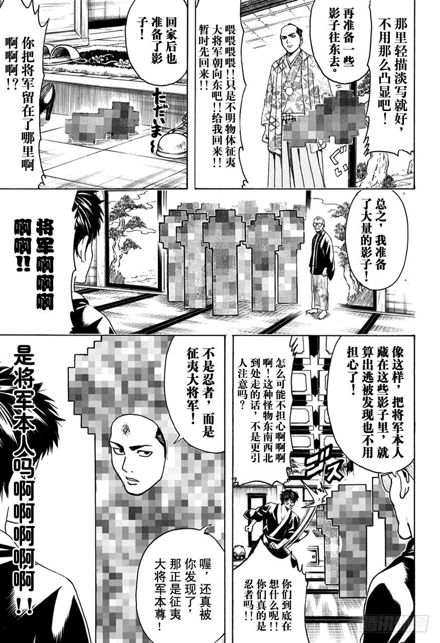 第502话 光与影的将军12