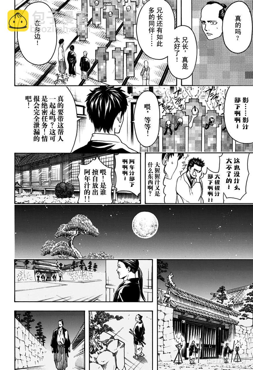 第502话 光与影的将军15