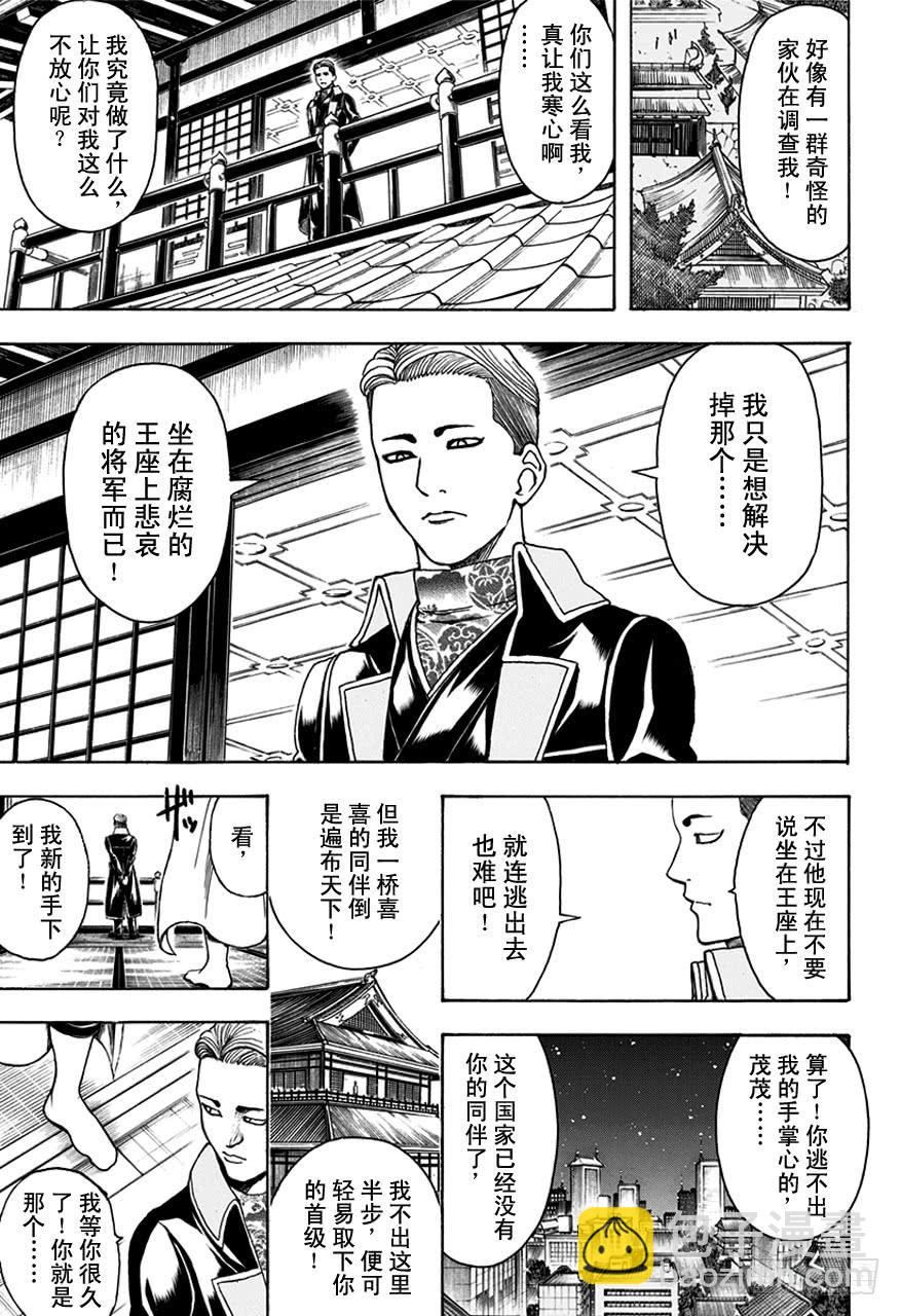 第502话 光与影的将军16
