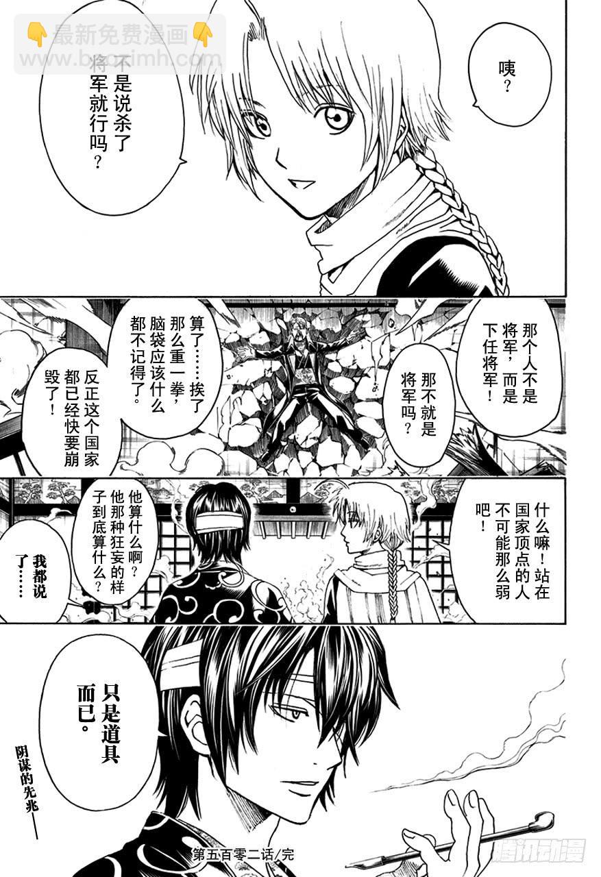 第502话 光与影的将军18