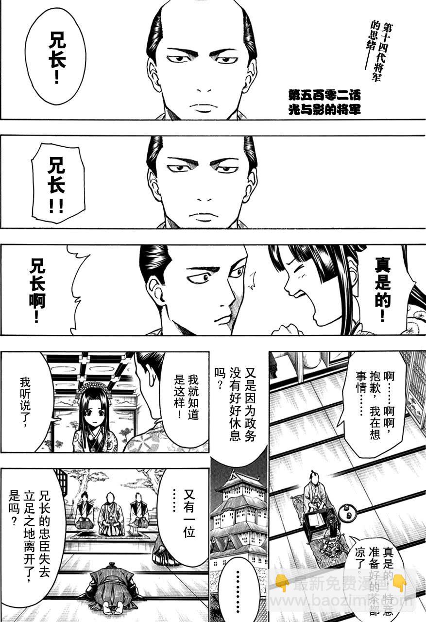 第502话 光与影的将军2