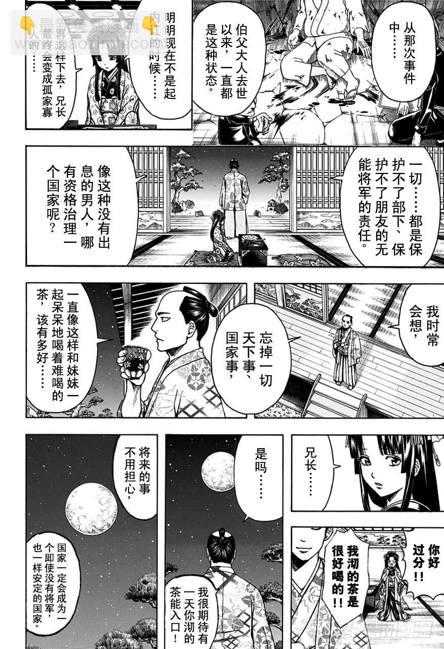 第502话 光与影的将军3