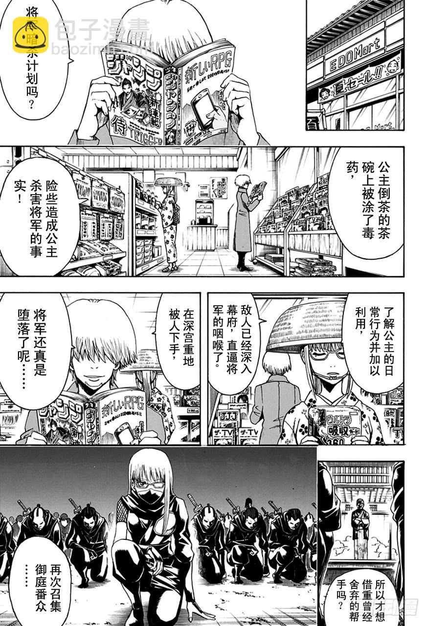 第502话 光与影的将军6
