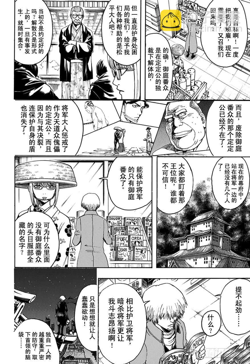 第502话 光与影的将军7