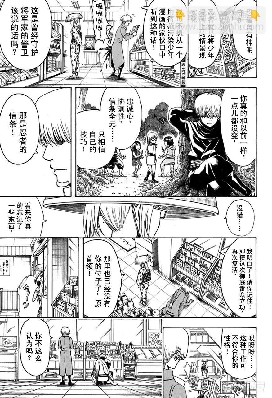第502话 光与影的将军8