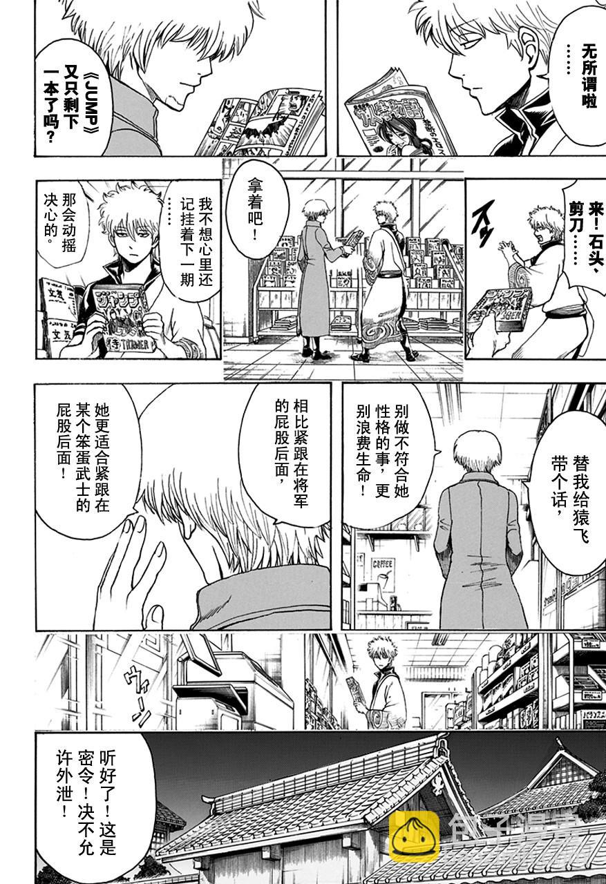 第502话 光与影的将军9