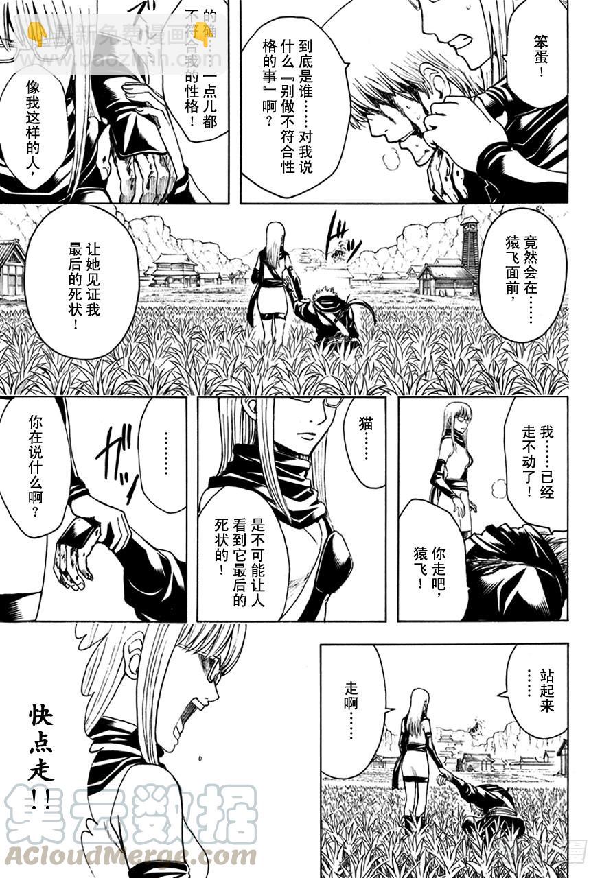 第510话 武士与忍者10