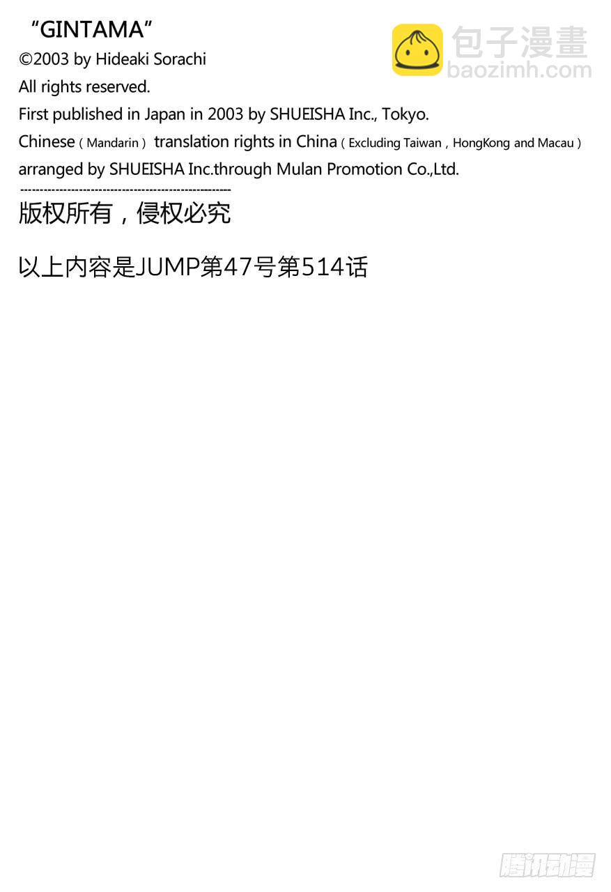 第514话 守护万事的人们19