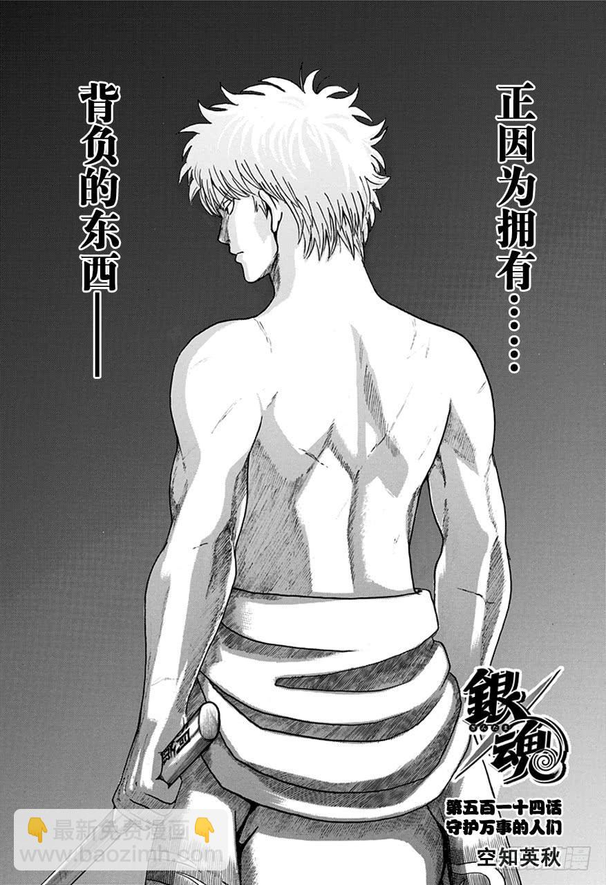 第514话 守护万事的人们3