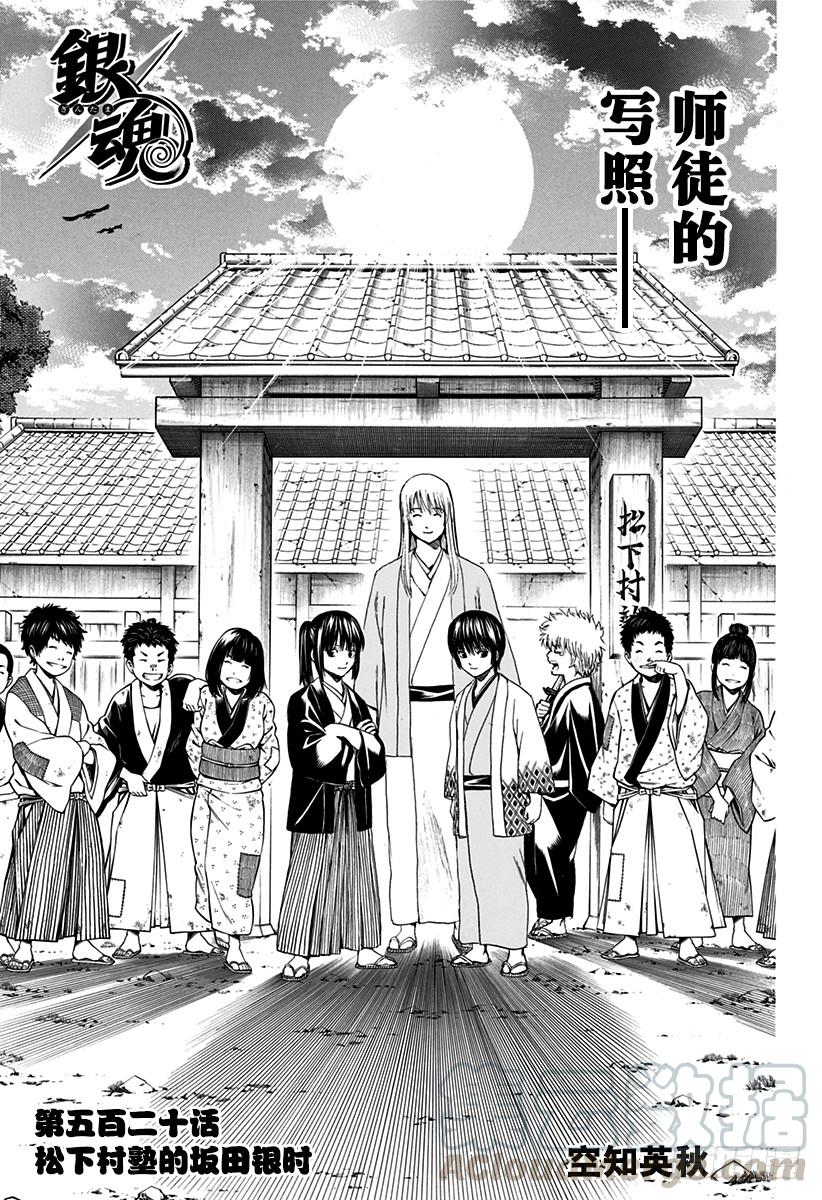 第520话 松下村塾的坂田银时0