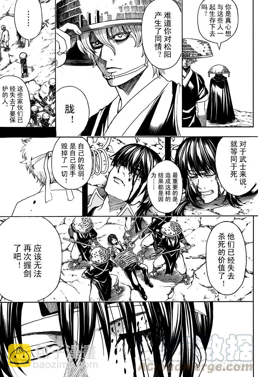 第520话 松下村塾的坂田银时10