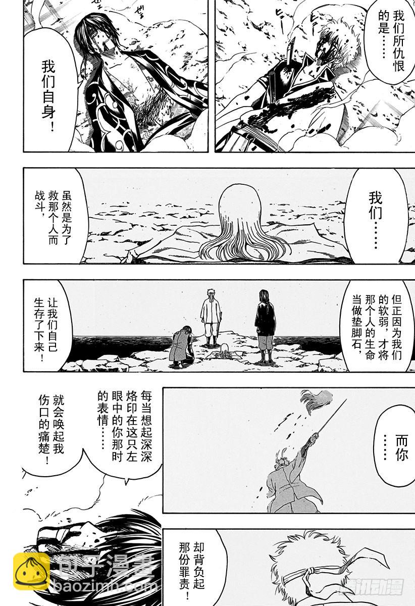 第520话 松下村塾的坂田银时13