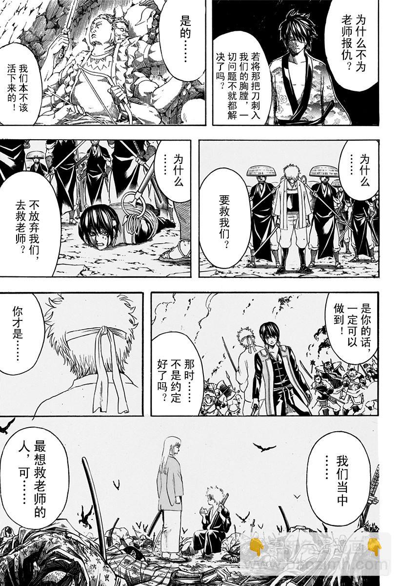 第520话 松下村塾的坂田银时14