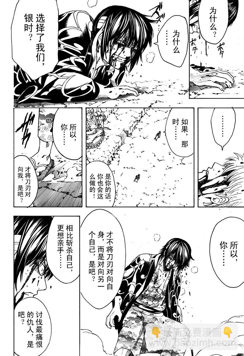 第520话 松下村塾的坂田银时15