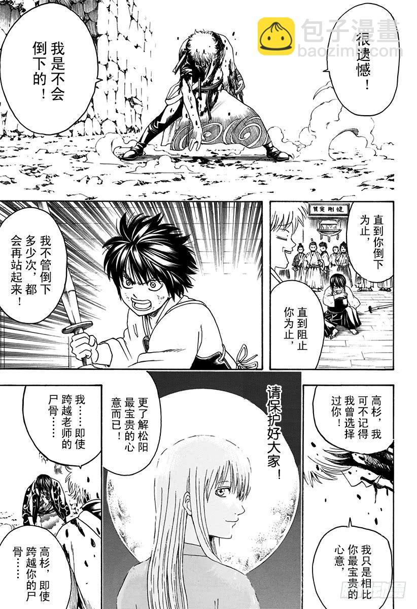 第520话 松下村塾的坂田银时16
