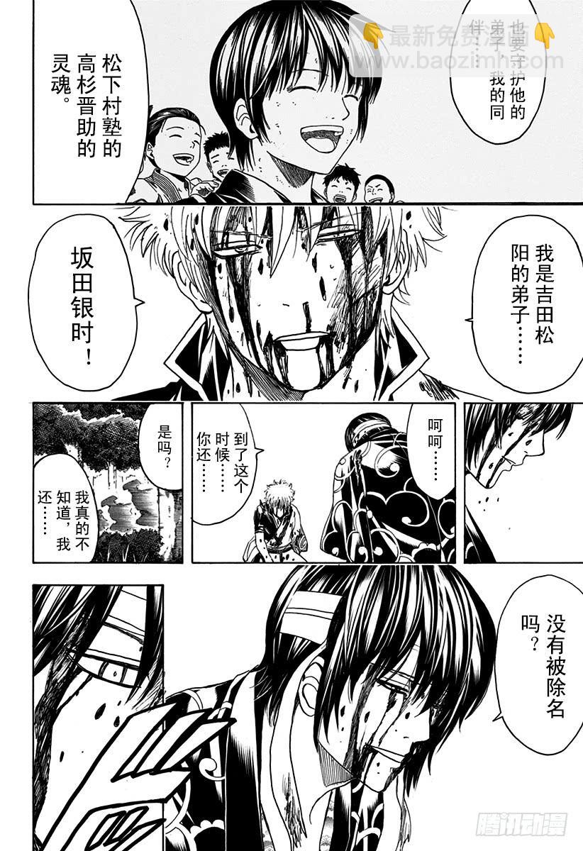 第520话 松下村塾的坂田银时17