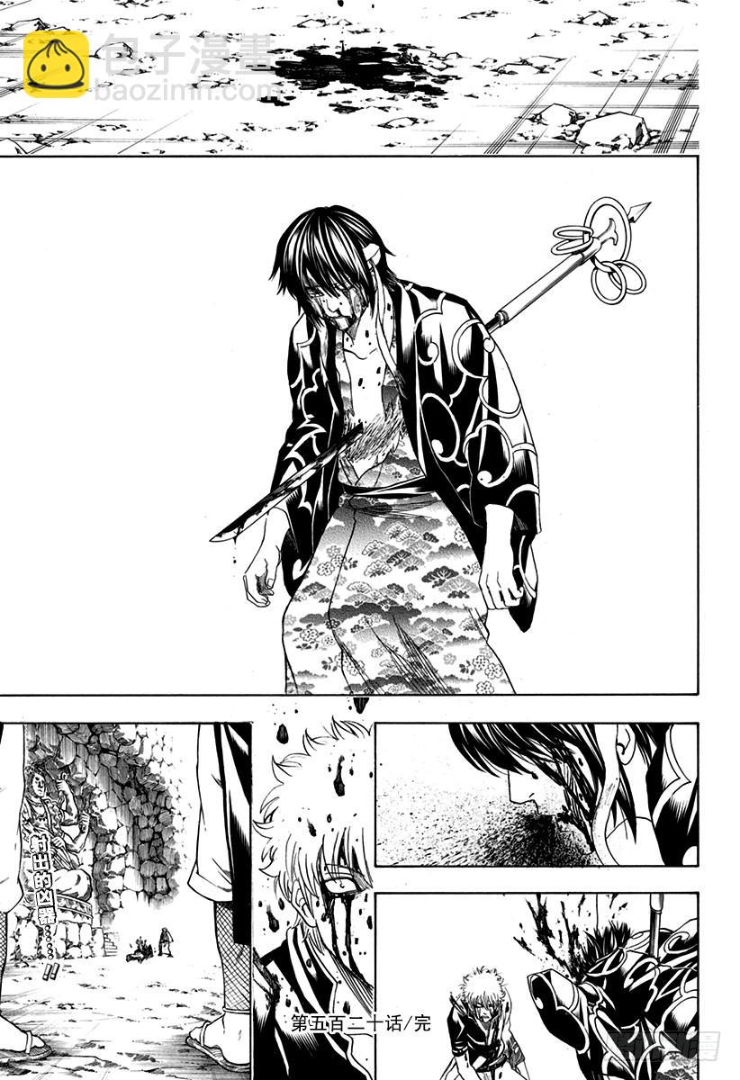 第520话 松下村塾的坂田银时18