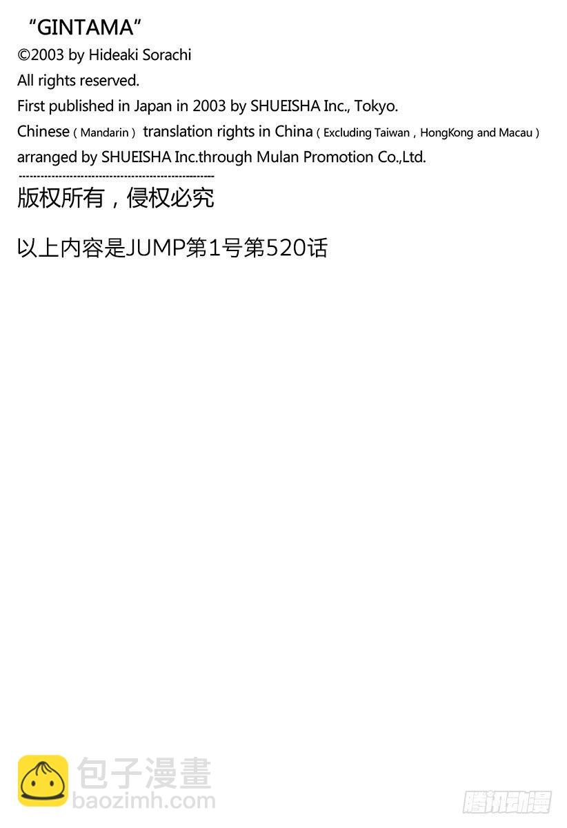 第520话 松下村塾的坂田银时19