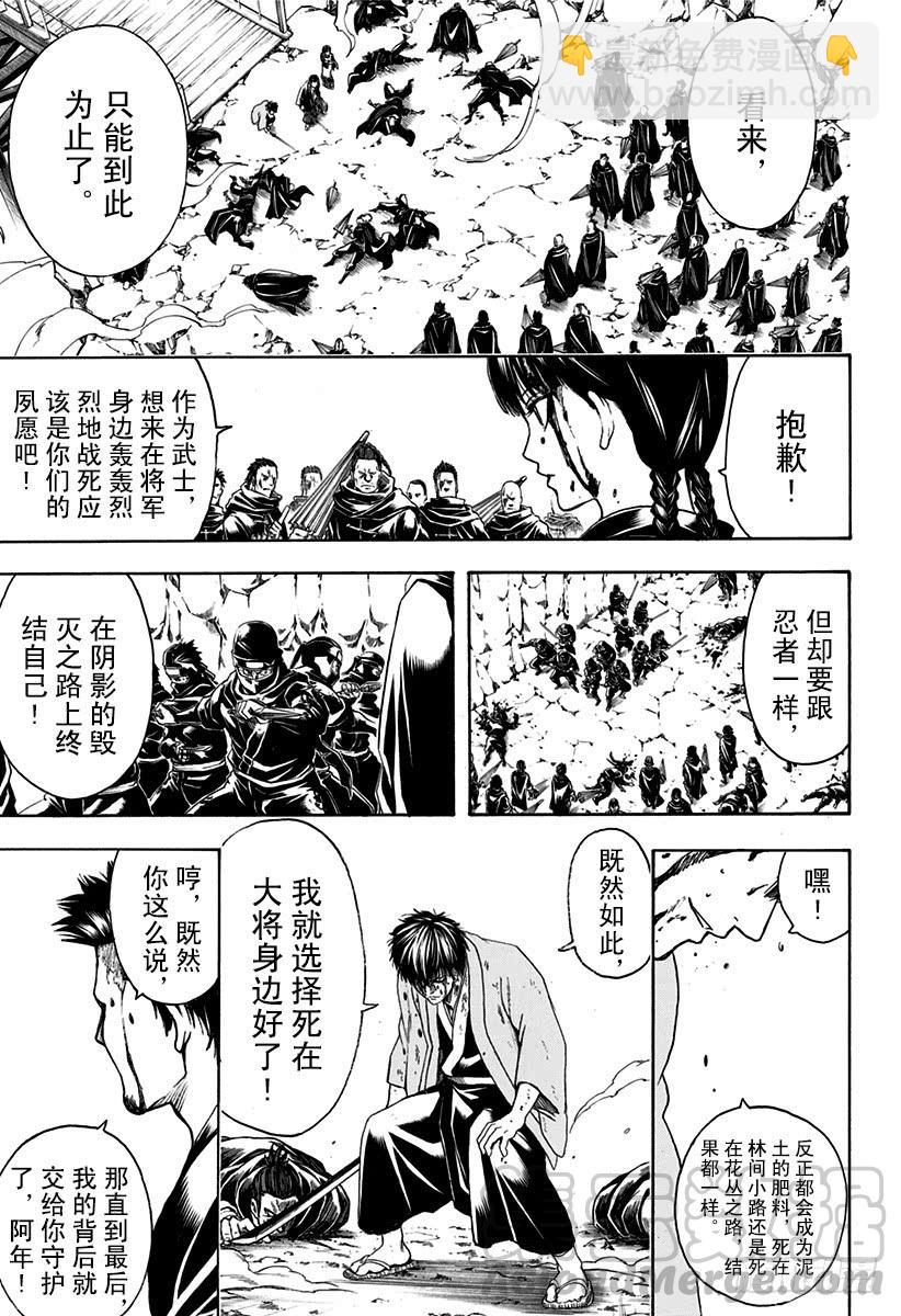 第521话 战斗之后，乌鸦的鸣叫10
