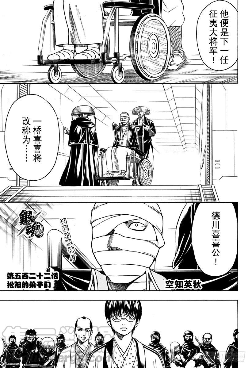 第522话 松阳的弟子们0