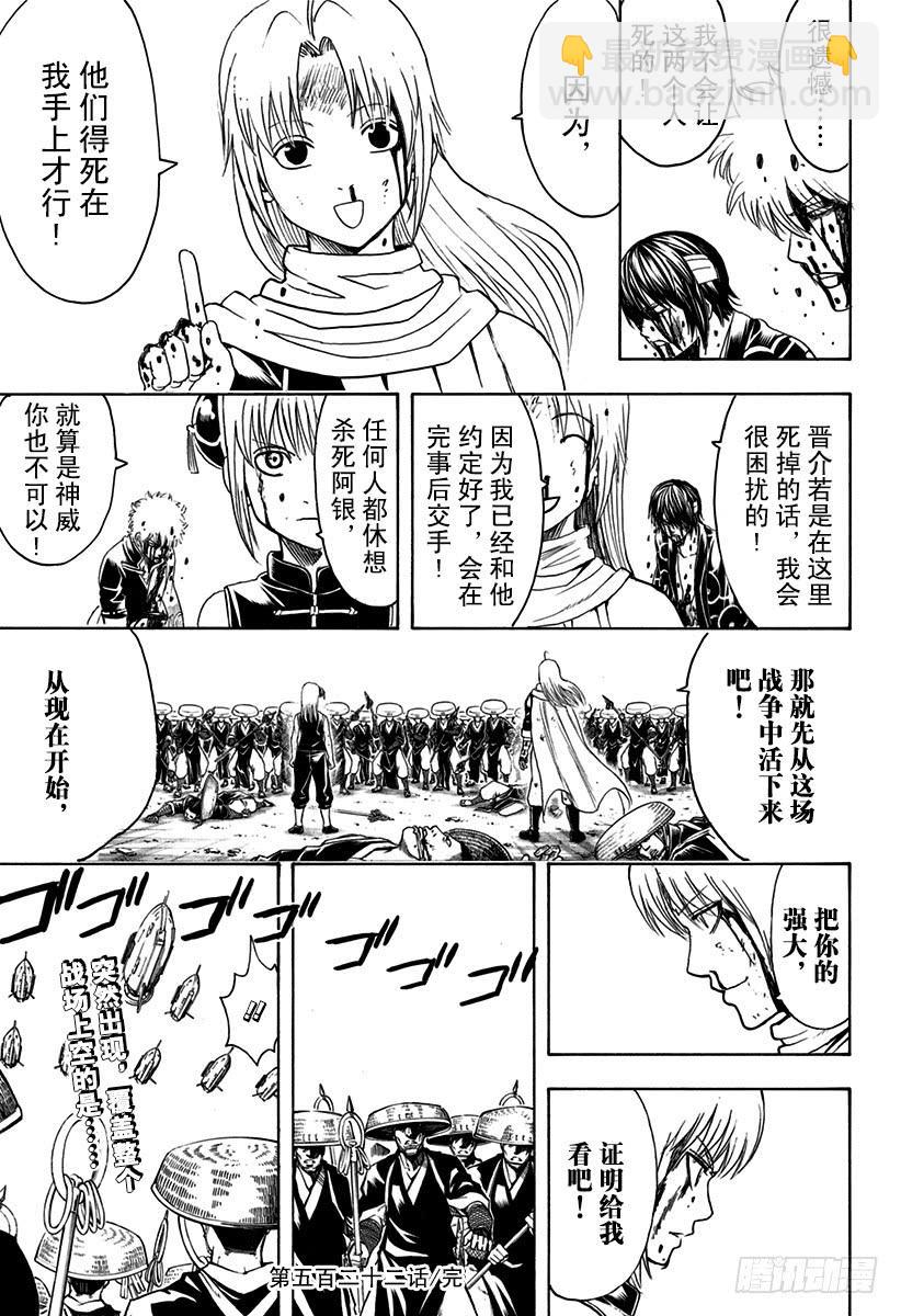 第522话 松阳的弟子们18