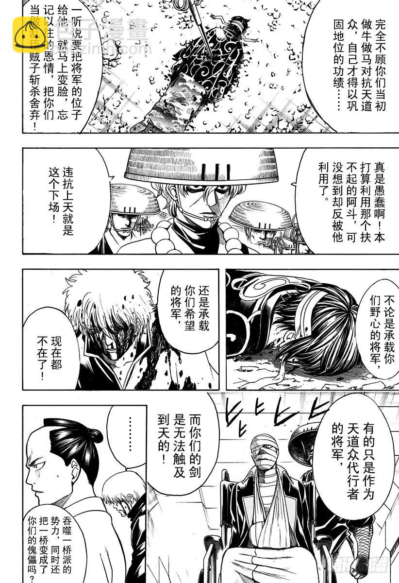 第522话 松阳的弟子们3