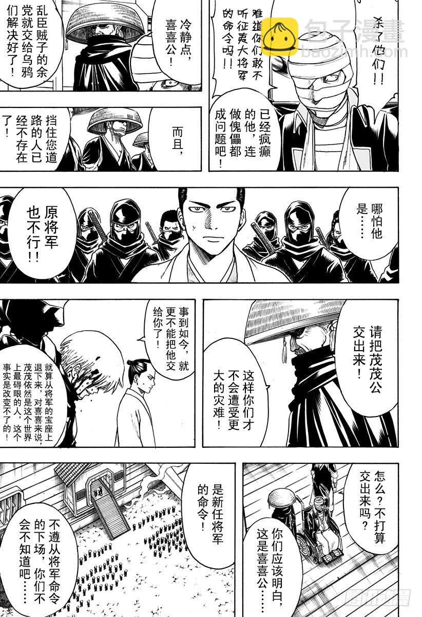 第522话 松阳的弟子们4