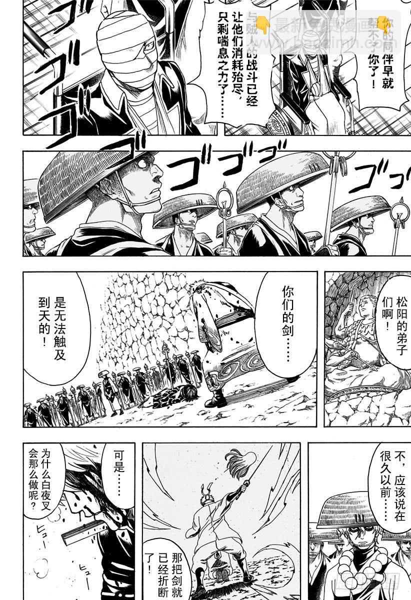 第522话 松阳的弟子们9