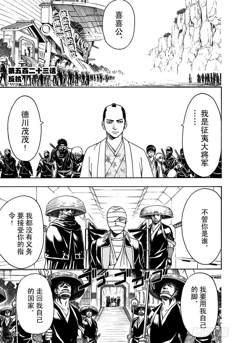 第523话 反抗1