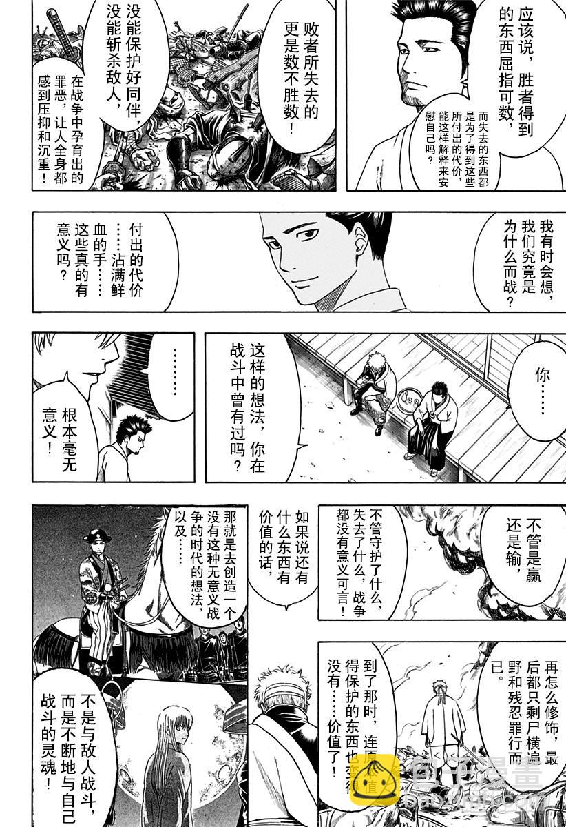 第525话 三杯酒16