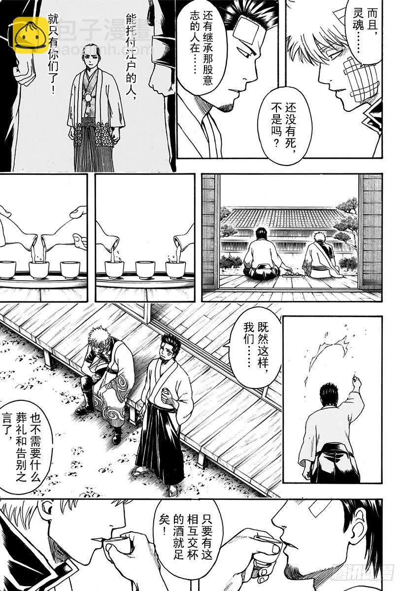 第525话 三杯酒17
