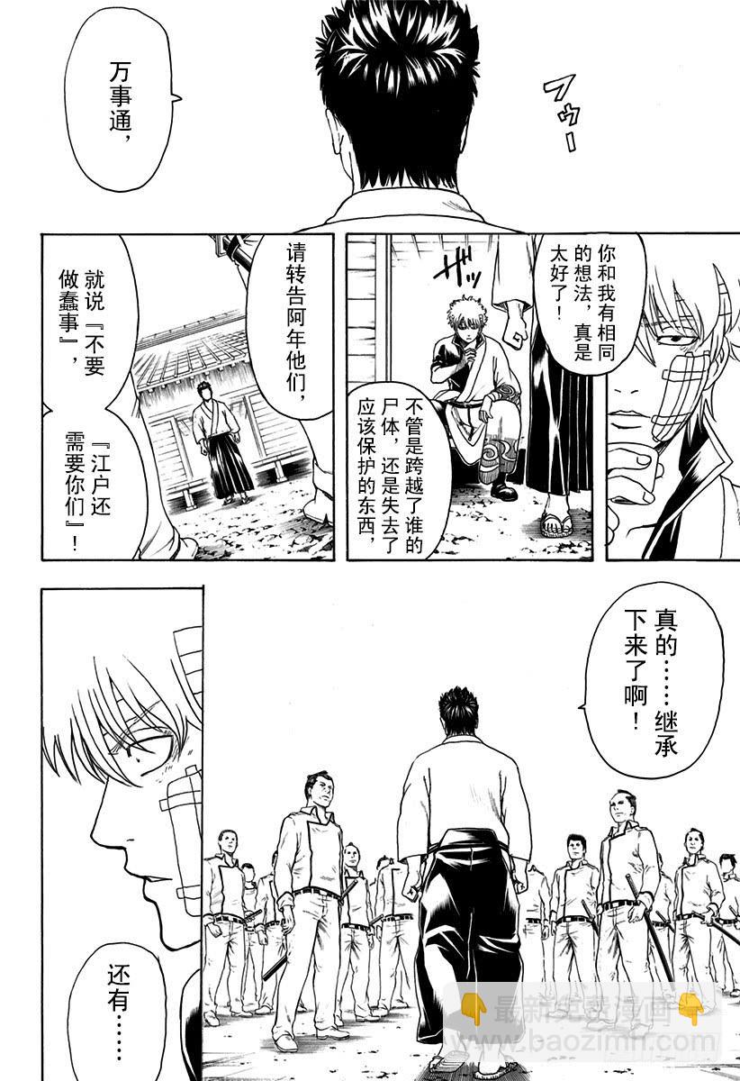 第525话 三杯酒18