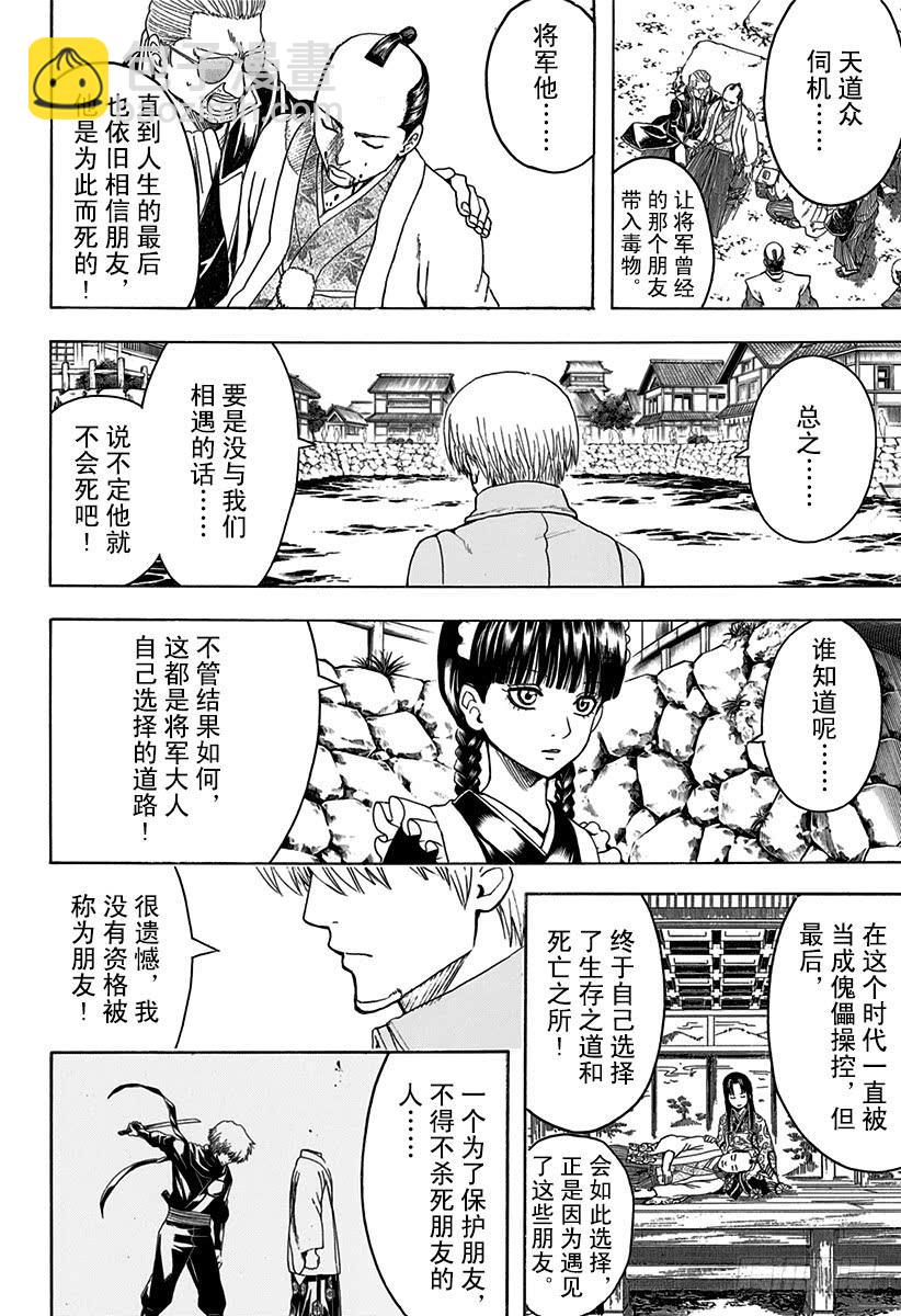 第525话 三杯酒8