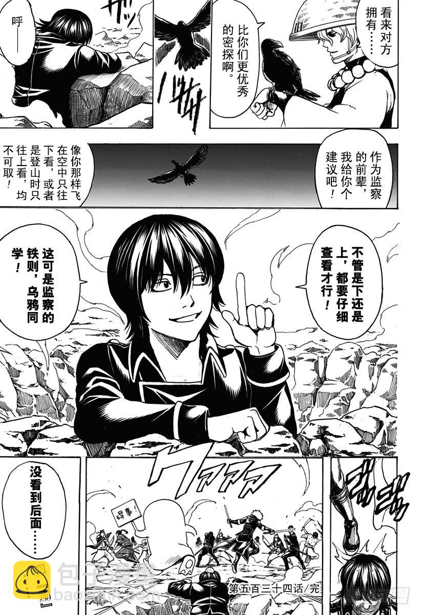 第534话 监察的铁则18