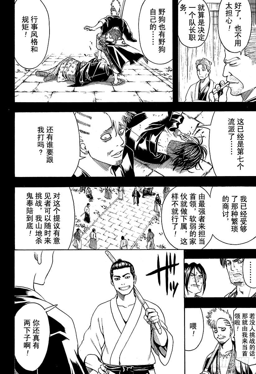 第536话 两位首领15